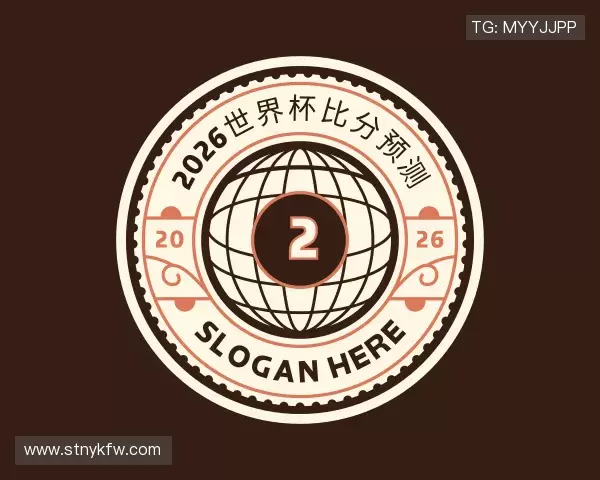 了解2026世界杯比分预测